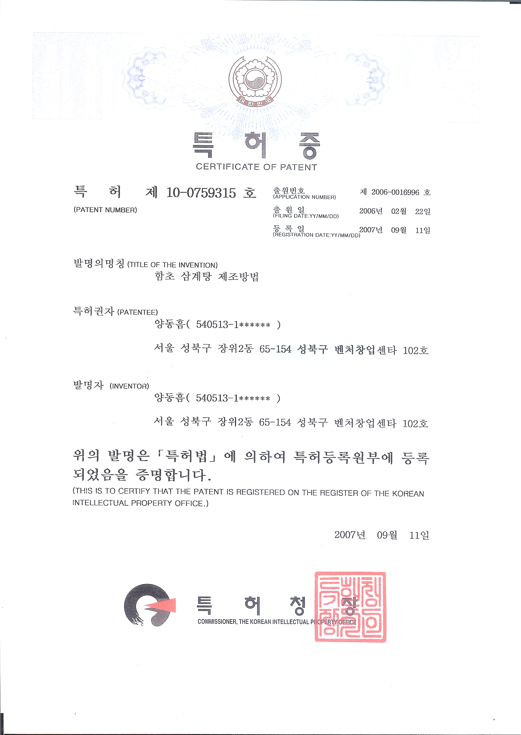 신안함초